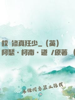 校園修真狂少